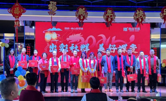 2024年1月12日，南山運營公司召開“出彩社群 美好蝶變”2023年社群總結(jié)大會暨優(yōu)秀社群領(lǐng)袖表彰大會_副本.jpg