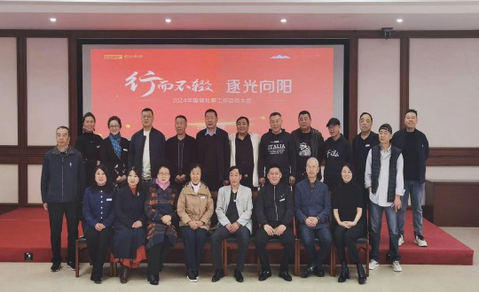 2024年4月17日，南山運(yùn)營公司舉辦“行而不輟 逐光向陽”2024年國信社群工作動(dòng)員大會(huì)_副本.jpg