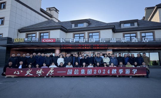 2024年11月6—8日，集團開展主題為“心火燎原——心之所安，行之所往”的秋季游學活動_副本.jpg